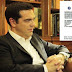 Έγγραφο-ντουκουμέντο του υπουργείου Εσωτερικών που εκθέτει ανεπανόρθωτα τον Τσίπρα 