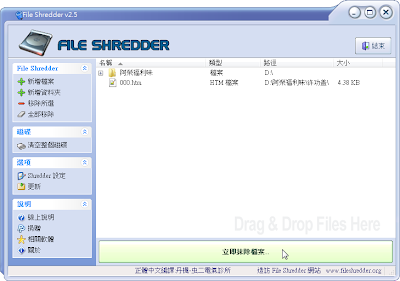 file shredder