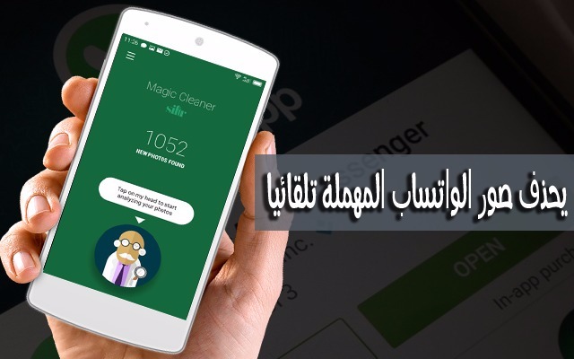 تطبيق رائع لتنظيف تطبيق الواتساب من الصور والفيديو بعد ارسالها واستلامها للاستفادة من مساحة الهاتف