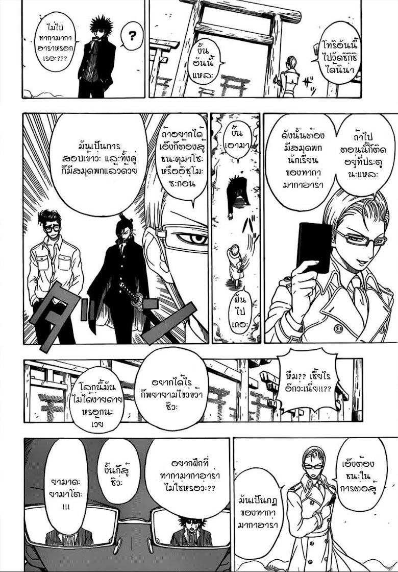 Takamagahara - หน้า 4