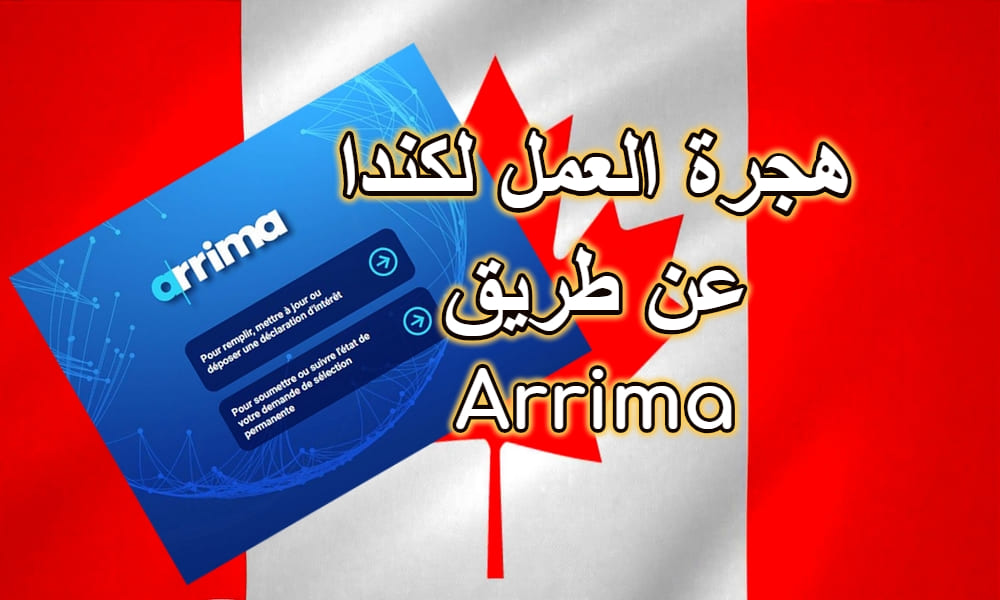هجرة العمل لكندا عن طريق Arrima
