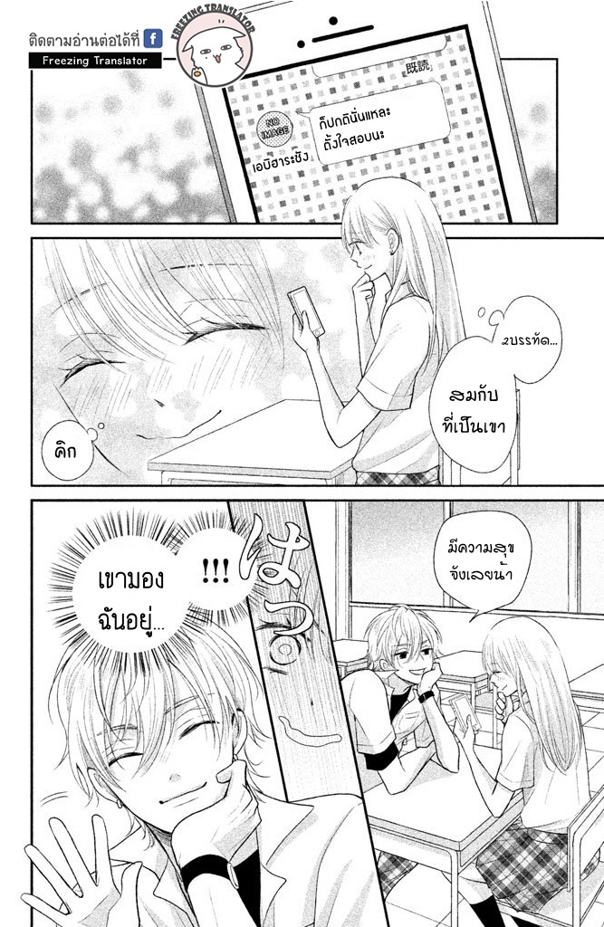 Moekare wa Orenji-iro - หน้า 18