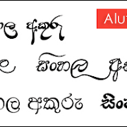Beautiful sinhala font free 2017 zip file list