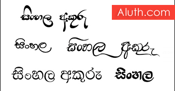 ashani sinhala font