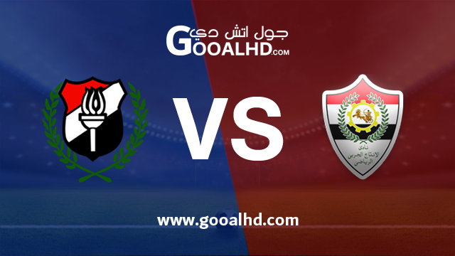 الانتاج الحربي والداخلية بث مباشر