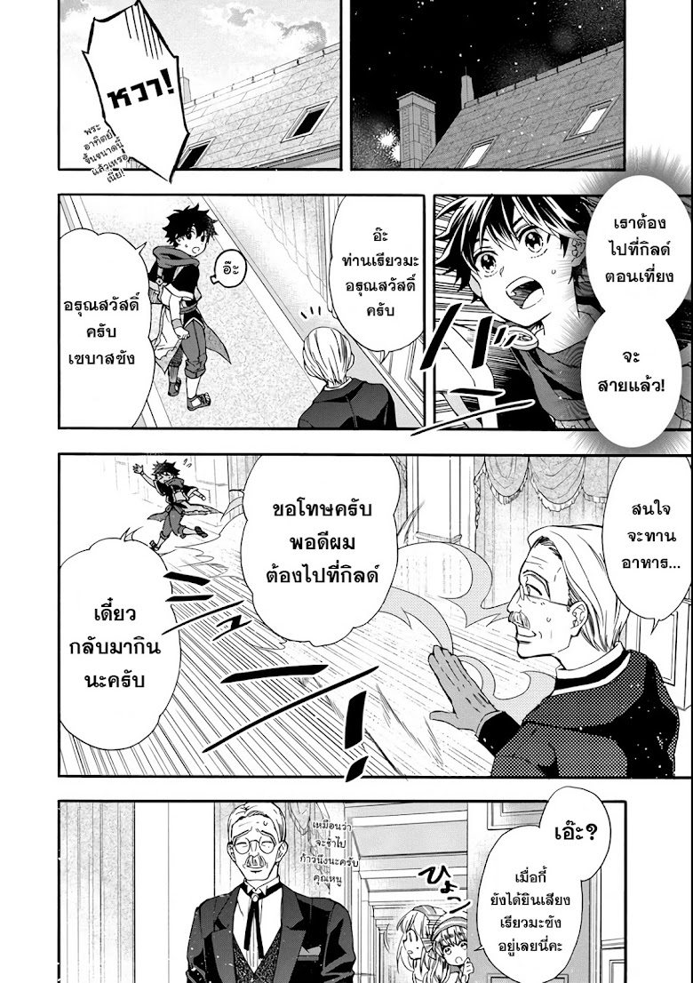 Kamitachi ni Hirowareta Otoko - หน้า 28