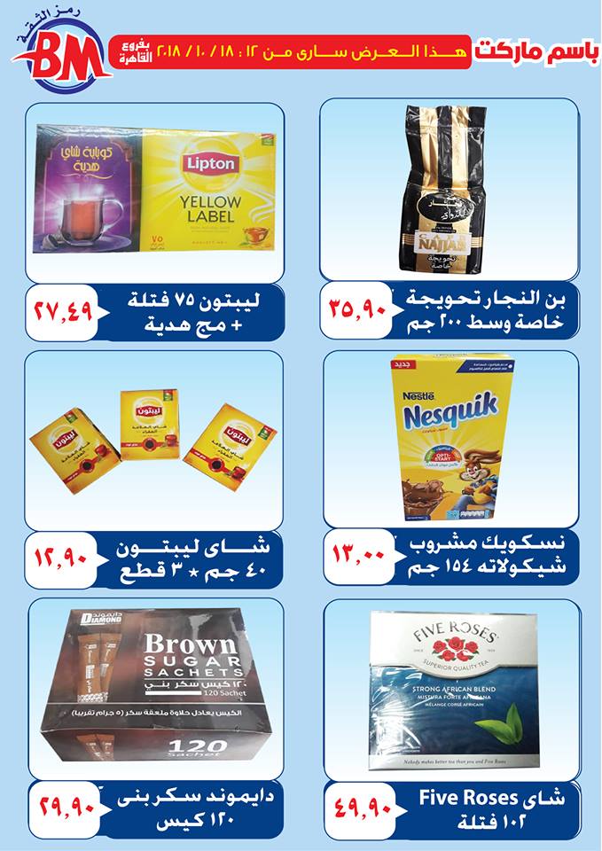 عروض باسم ماركت عروض باسم ماركت