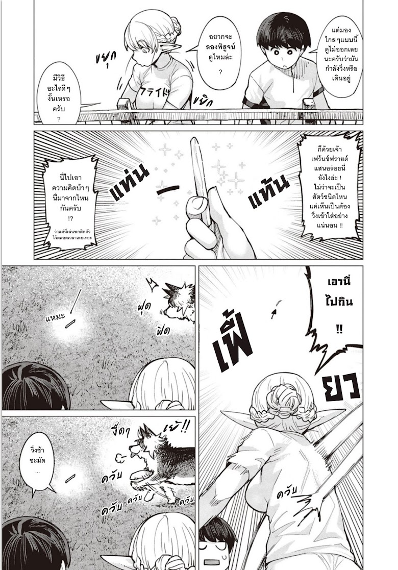 Elf-san wa Yaserarenai - หน้า 9