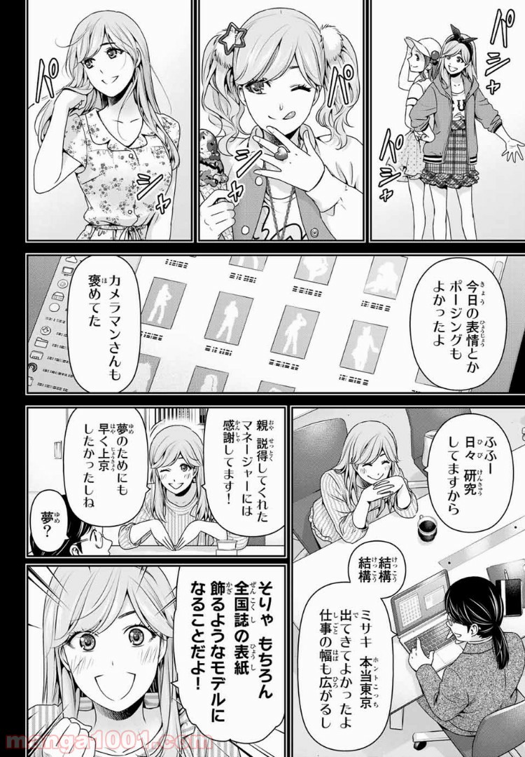 ドメスティックな彼女 - Raw 【第220話】 - Manga1001.com