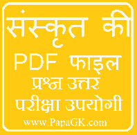 Sanskrit ki pdf file