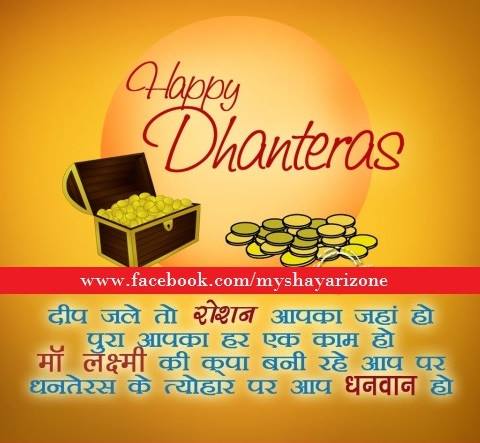 Happy Dhanteras SMS in Hindi 💰