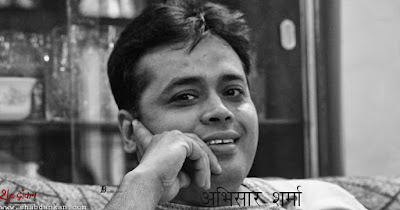 अभिसार