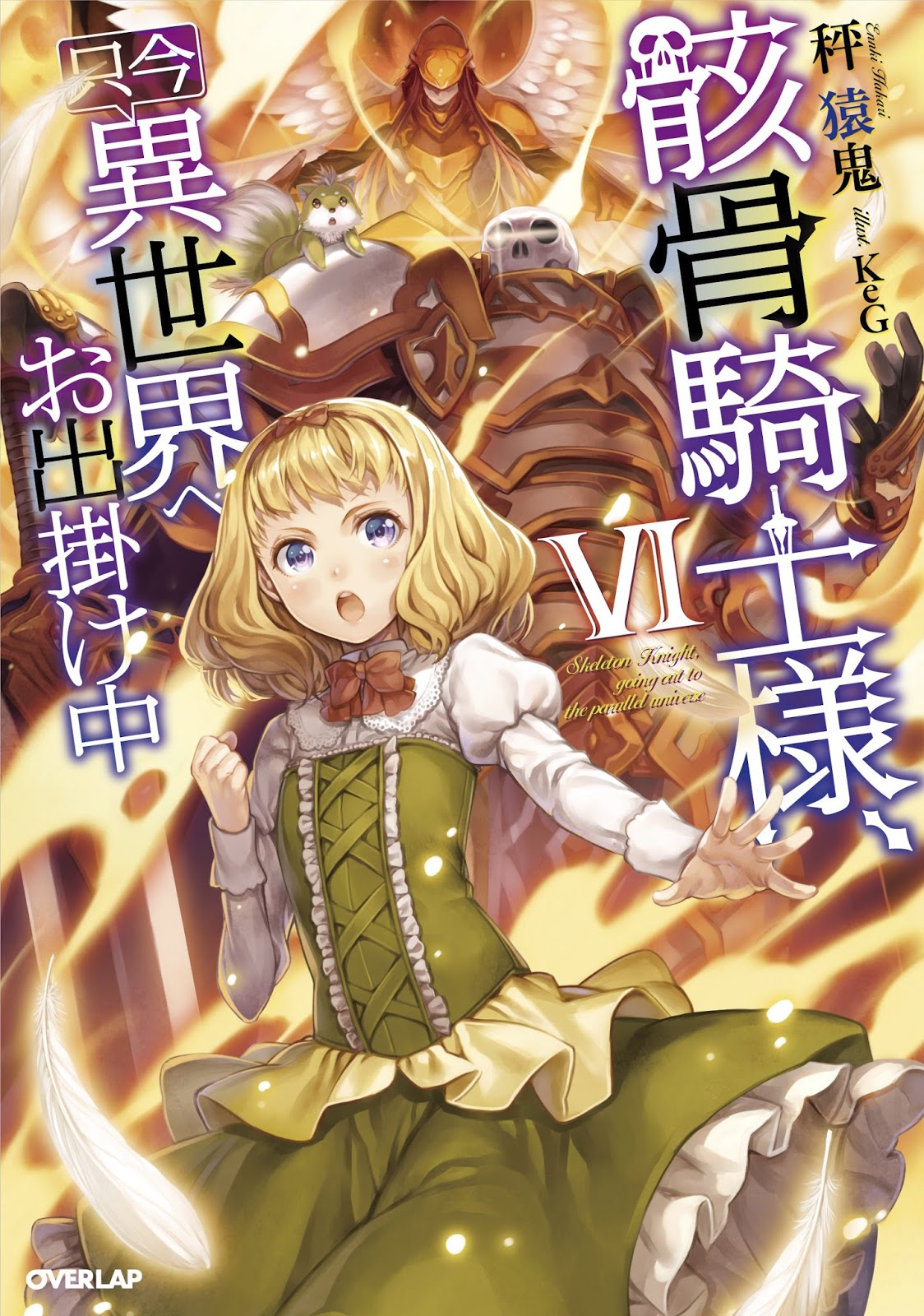 Trollo WN/LN EPUB: Skeleton Knight, in Another World vol.6 ch.0-13 [WN]