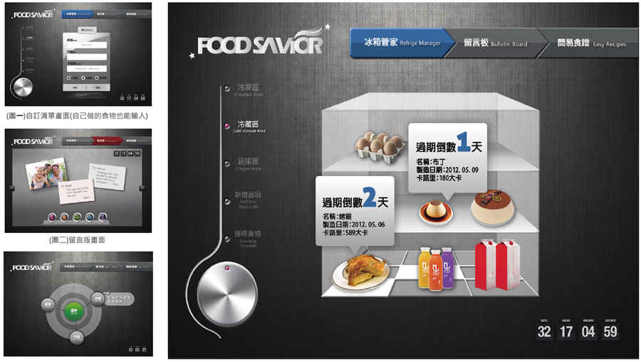 大同大學設計頻道: 服務設計：FOOD SAVIOR