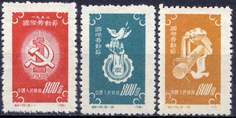 Stampworld марки. Китай 1952. Китай в 1952 году.