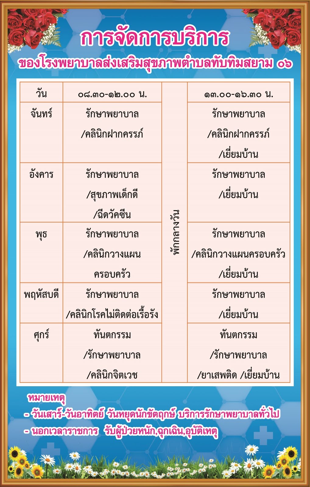 คลินิกบริการ