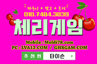 체리게임바둑이,체리게임모바일,체리게임사이트.초코볼게임,초코볼게임사이트,체리바둑이 체리게임바둑이,체리게임모바일,체리게임사이트.초코볼게임,초코볼게임사이트,체리바둑이