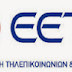 Η ΕΕΤΤ δημοσιεύει μετρήσεις ποιότητας για την Καθολική Ταχυδρομική Υπηρεσία για το 2013
