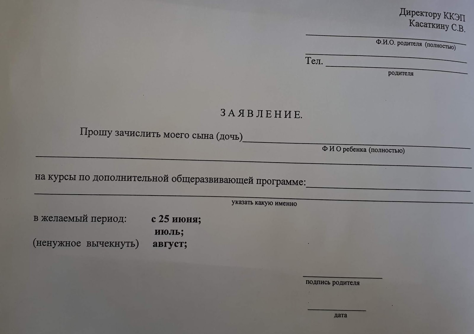 Заявление на прием ребенка в школу 5 класс образец. Заявление директору колледжа. Заявление о п приеме в 10 класс образец. Зачислить моего ребенка. Прошу зачислить моего ребенка.