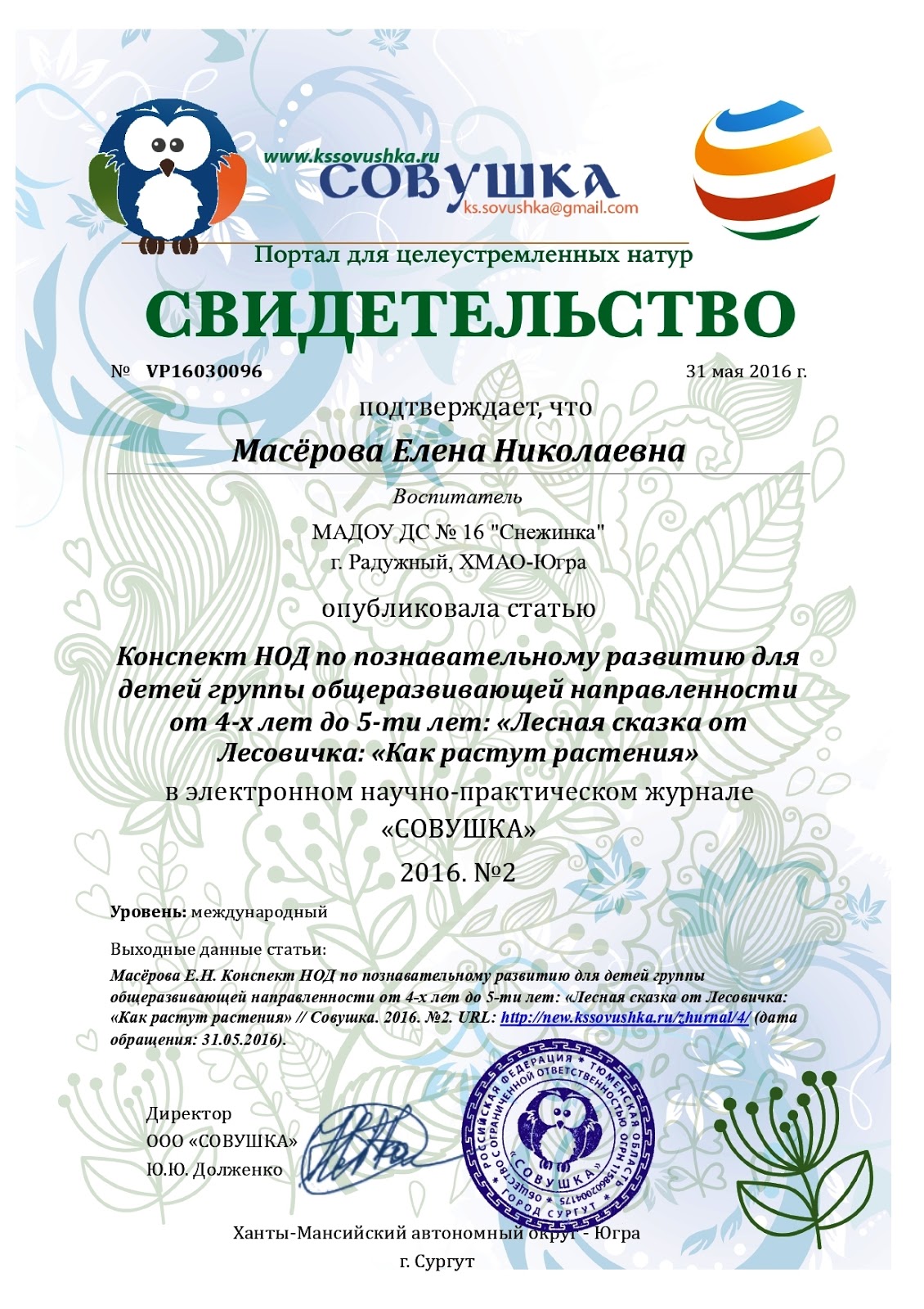 Портал для целеустремленных натур совушка проект профессии