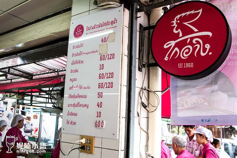 【曼谷美食】水門市場雞肉飯(嗑巴哥)。紅到東京開分店的人氣小吃