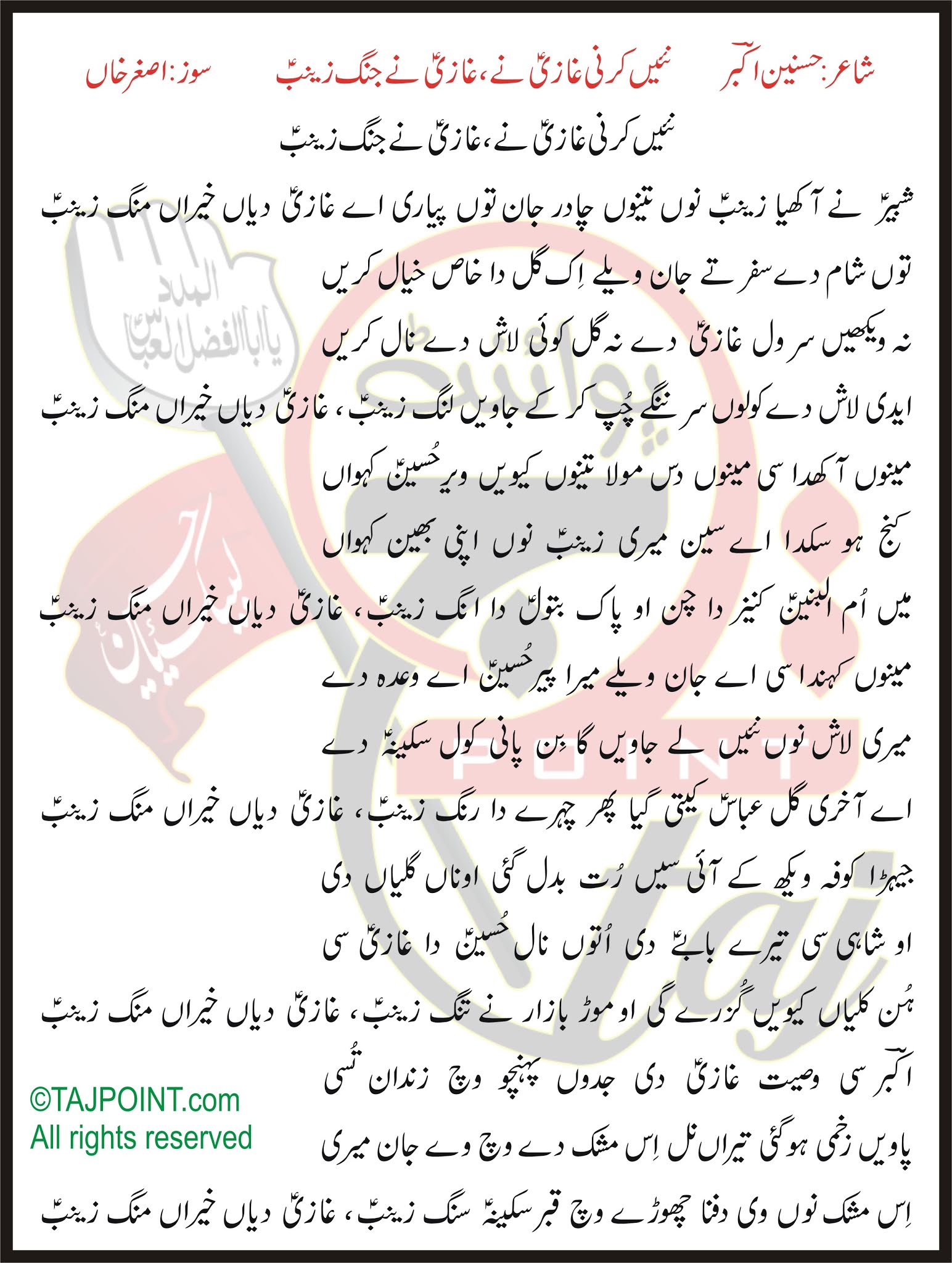 Nayi Karni Ghazi Ne Ghazi Ne Jang Zainab Lyrics In Punjabi And Roman Punjabi
