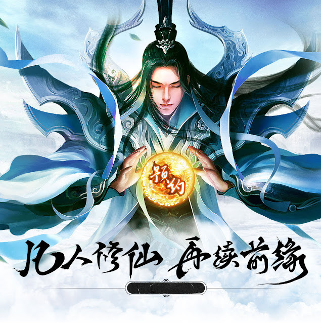 A Record of a Mortal’s Journey to Immortality (凡人修仙传) Cover