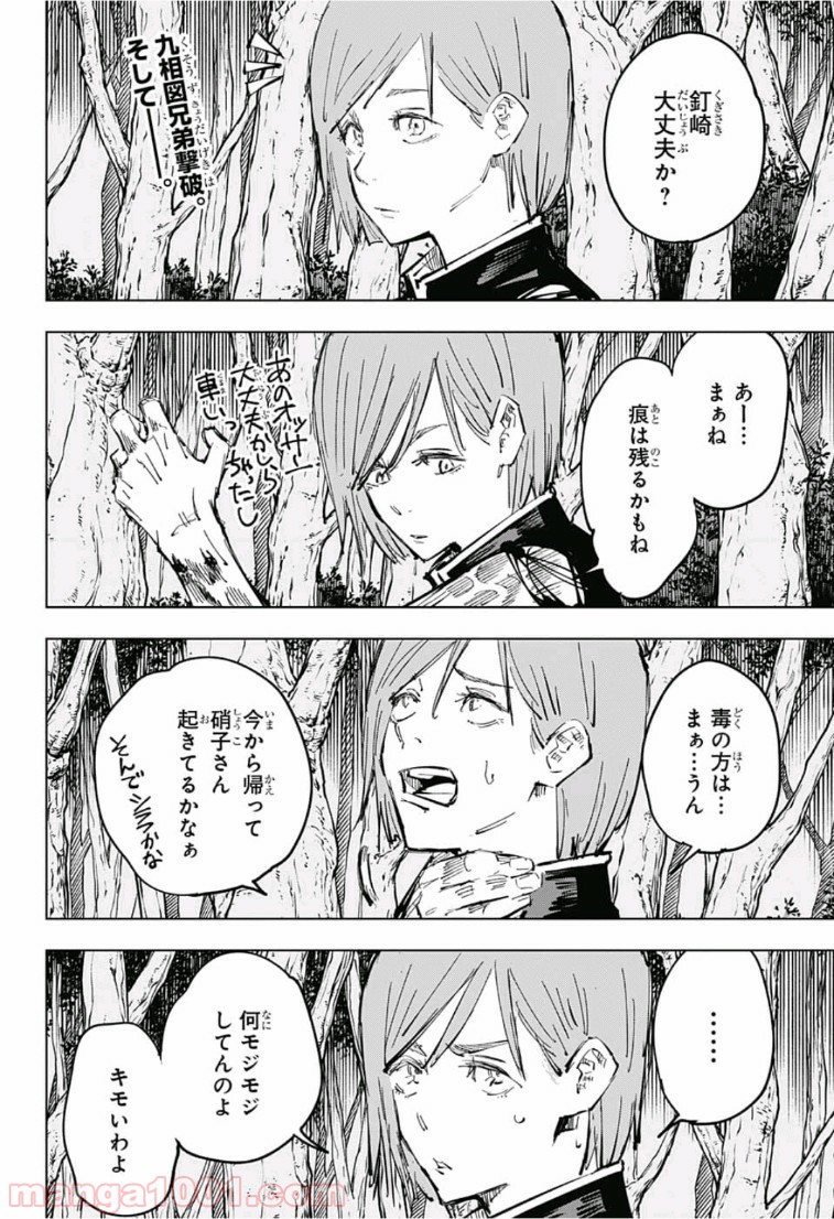 呪術廻戦 - Raw 【第63話】 - Manga1000.com