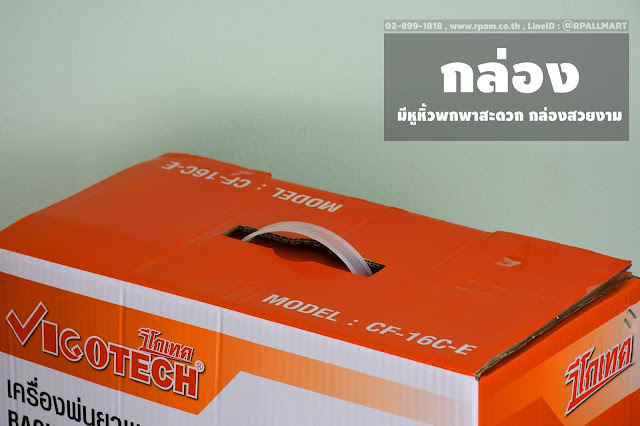 กล่องเครื่องพ่นยา