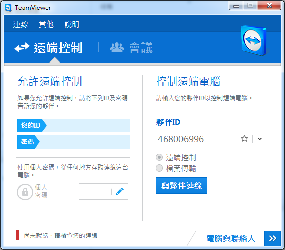遠端遙控電腦軟體 TeamViewer14 中文版 只要有對方的臨時ID和密碼就能操作