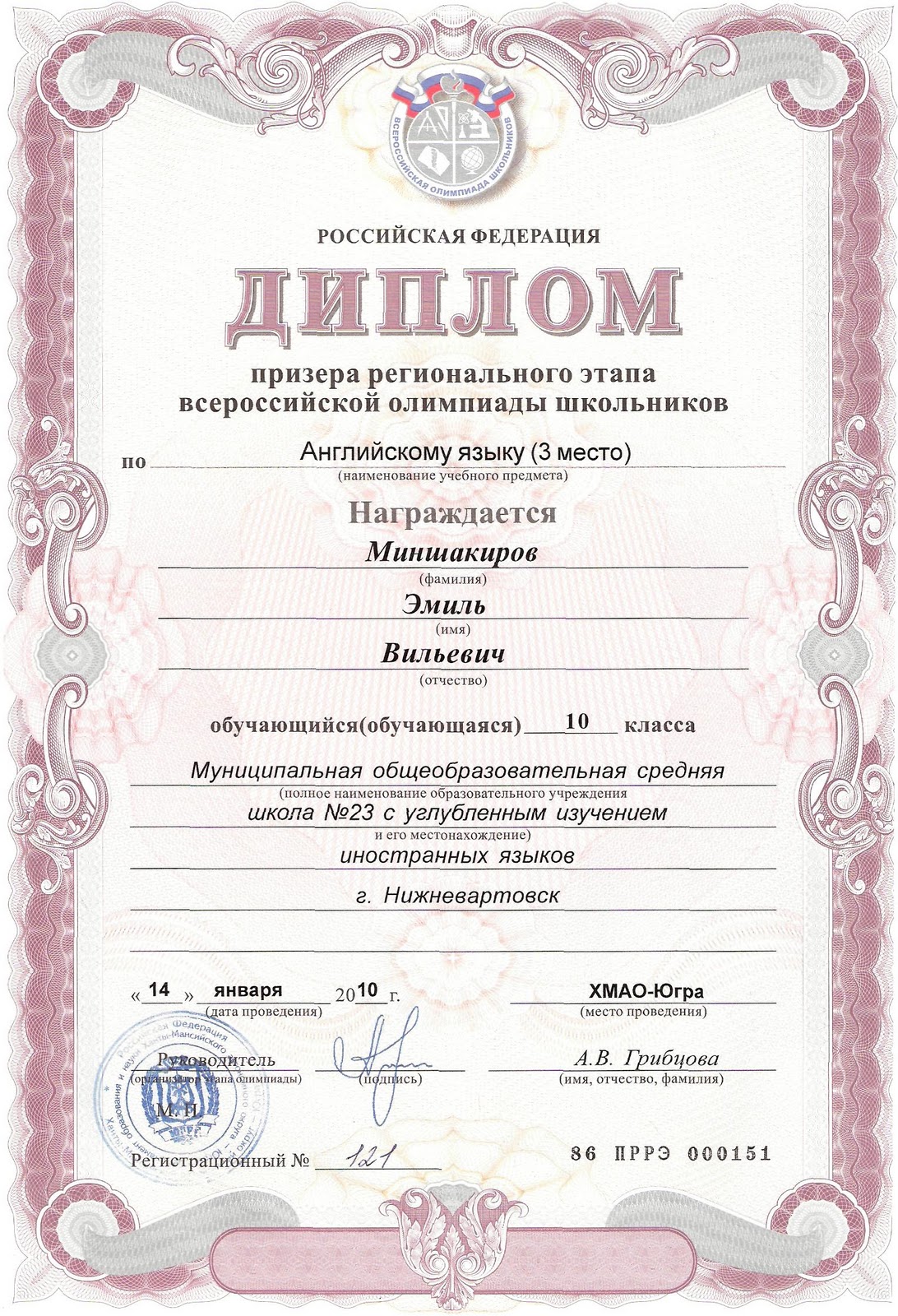 Как получить сертификат всероссийской олимпиады школьников. Сертификат участника заключительного этапа всош. Призер муниципального этапа всероссийской олимпиады школьников. Сертификат участника всероссийской олимпиады школьников. Сертификат всероссийской олимпиады.