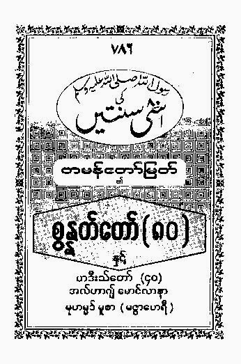 80 Sunnahs of Rasullullah & 40 Hadiths F.jpg