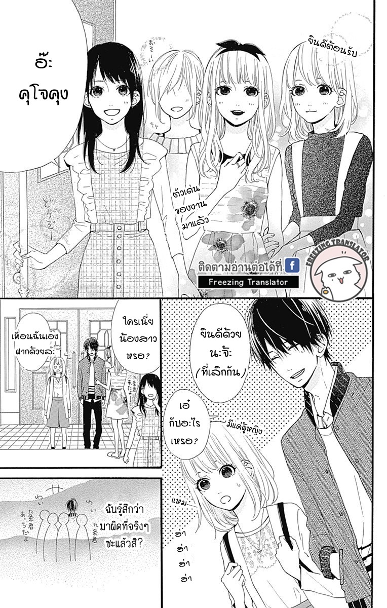 Kore wa Ai ja Nai no de, Yoroshiku - หน้า 21