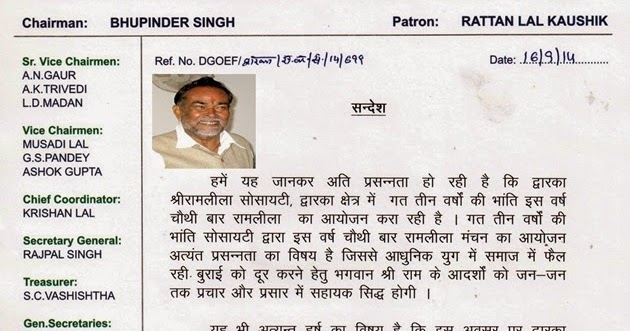 Dwarka Parichay News Info Services Messages For Dwarka Ramlila