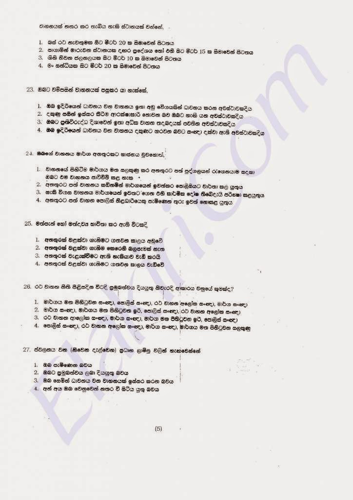AI Sri Lanka Driving Licence Exam Test Papers Sinhala ai-sri-lanka-driving-licence-exam-test-papers-sinhala