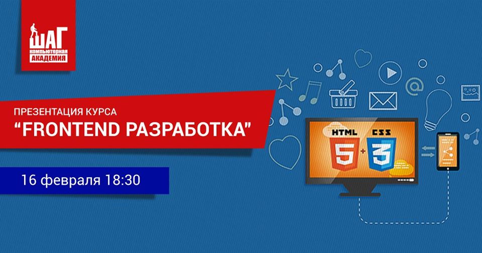 Курсы фронтенд разработчика. Ffrontend разроботчики это. Курсы frontend. Курс фронтенд разработки. Обучение фронтенд разработке.