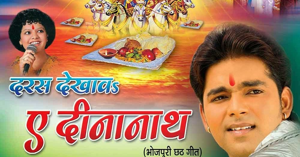 Darash Dekhava Ae Dinanath Pawan Singh Chhath Video