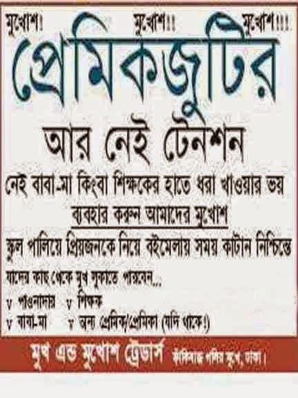 Bangla Hasir sms Collection For Girfriend 23 Oct 2014 - প্রেমের কবিতা |  Premer kobita