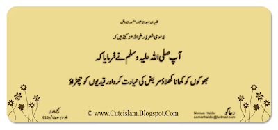 AHADEES in sickness (Urdu / Eng) !