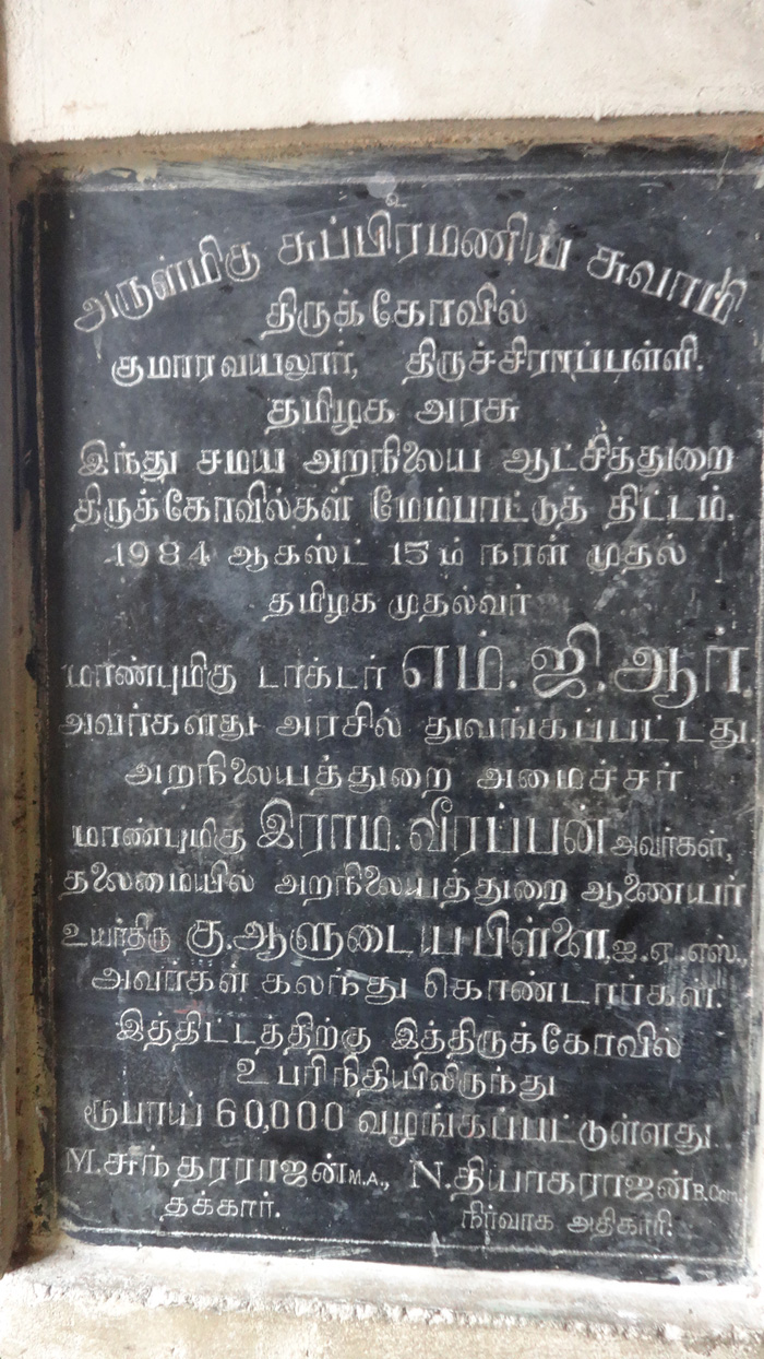 Tamilnadu Tourism: Vayalur Murugan Temple, Trichy