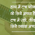 Best Motivational and Inspirational Quotes in Hindi