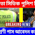 Civic Volunteers Jobs in Kolkata Police /post 125 / sumanjob.in