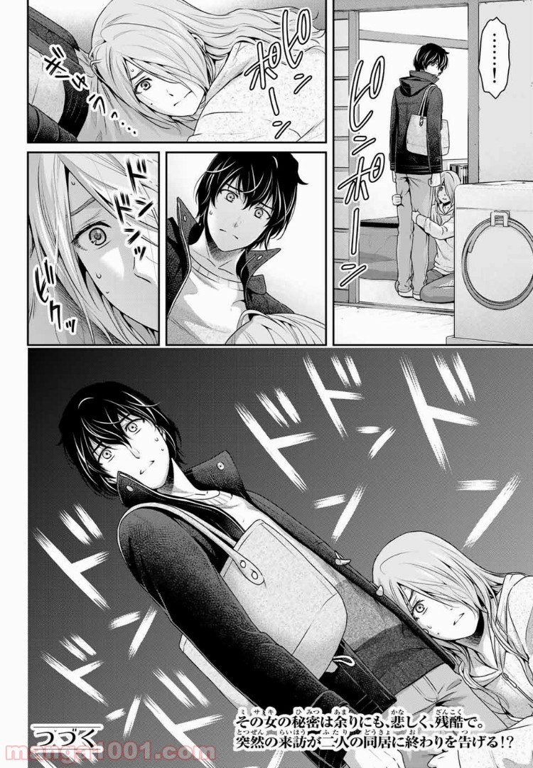 ドメスティックな彼女 - Raw 【第223話】 - Manga1001.com