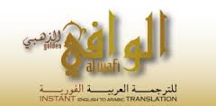 Software Islami Golden Al-Wafi Translator