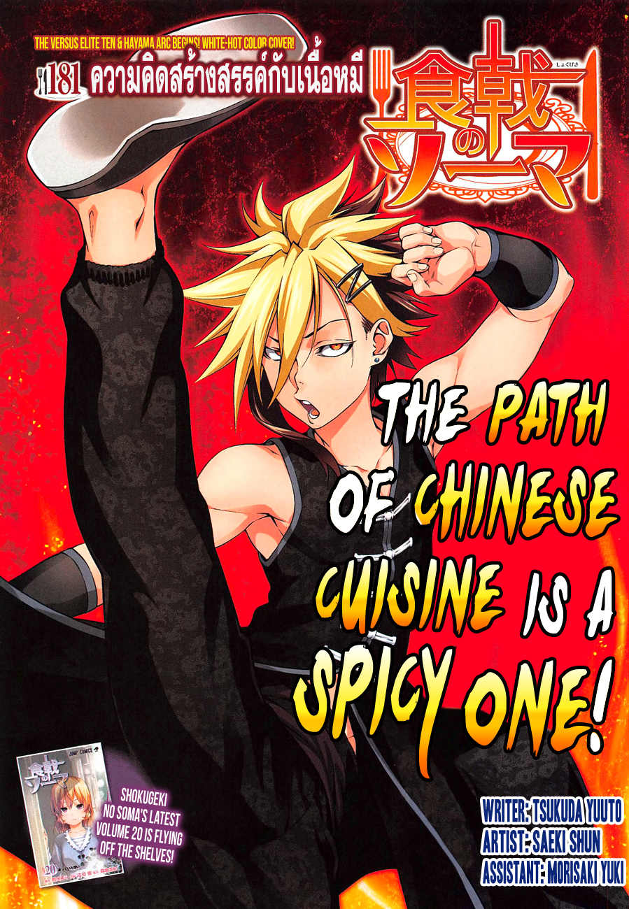 Shokugeki no Soma 181 TH