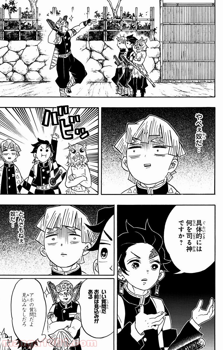 鬼滅の刃 - Raw 【第71話】 - Manga1001.com