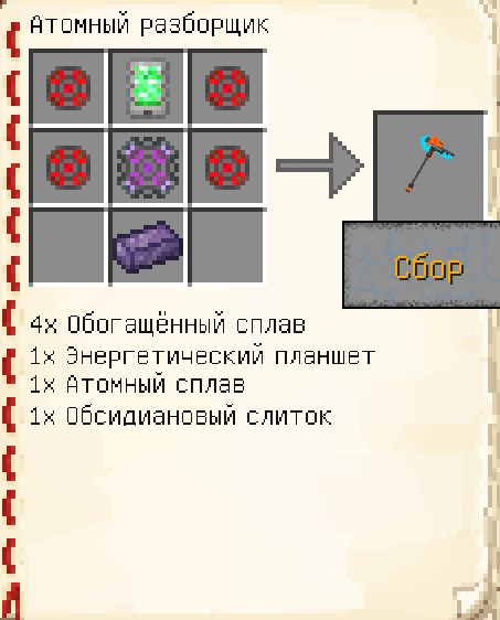 атомный разборщик майнкрафт. атомный разборщик mekanism. мод miners майнкрафт гайд. атомный разборщик майнкрафт. мод на атомный разборщик.
