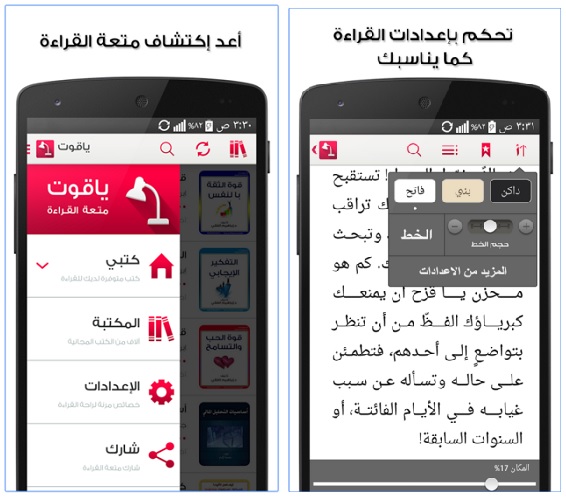 ياقوت - كتب مجانية تطبيق مجاني يقدم الآلاف من الكتب المجانية للقراءة Yaqut 