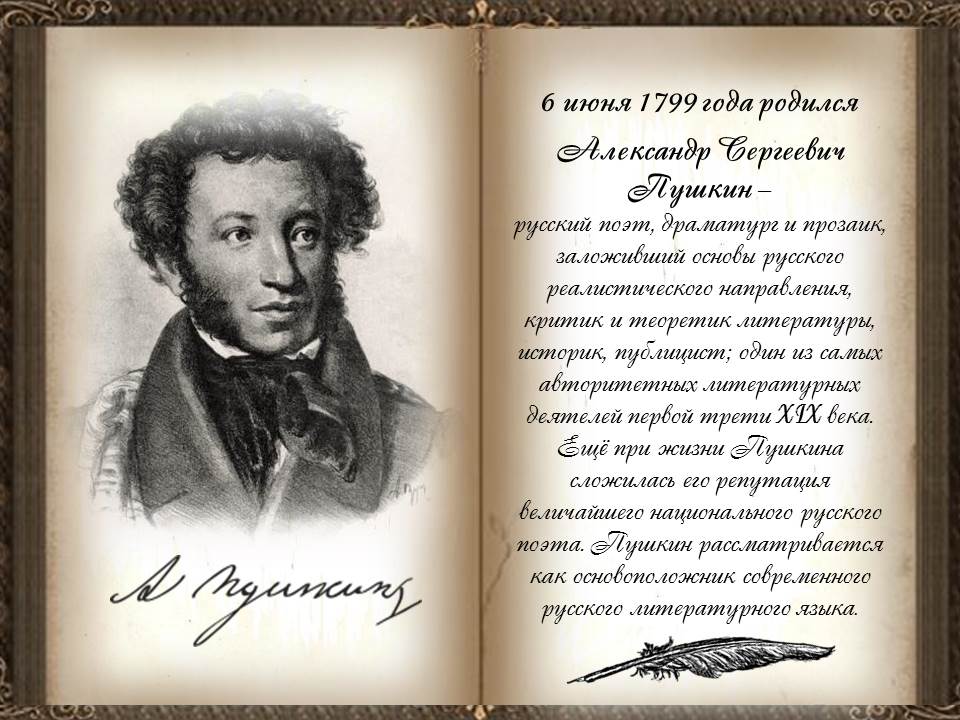 День памяти а с пушкина