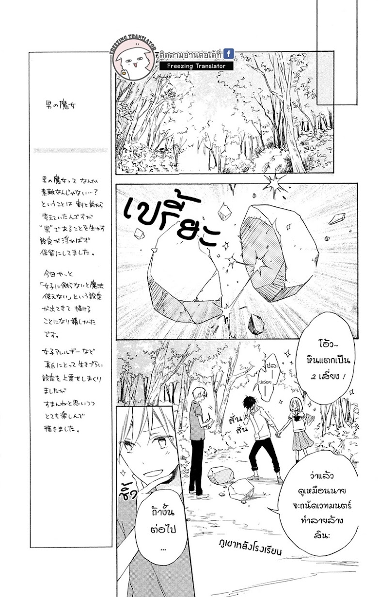 Majo-kun to Watashi - หน้า 9
